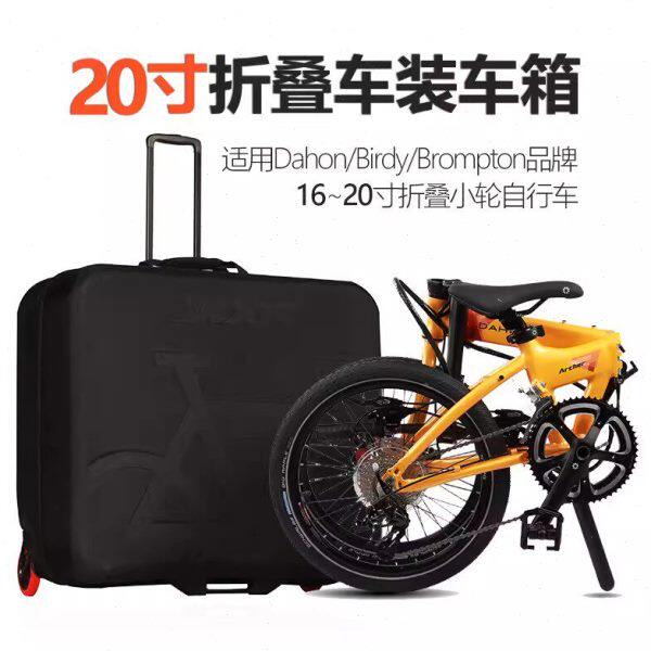 XXF自行车装车包适合小布大行20寸折叠车装车箱长途整车收纳托运