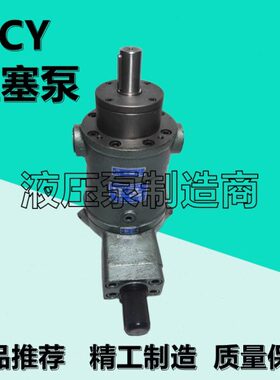 上海申福25YCY14-1B轴向柱塞泵10 40 63 80 100 160YCY14-1B/D/BF
