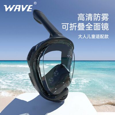 wave浮潜面罩防雾高清男女儿童浮潜装备游泳全脸面镜可折叠呼吸管