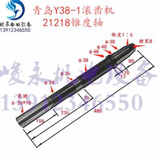 Y38 青岛滚齿机配件 差动花键轴 传动轴 挂轮轴 锥度轴 上海