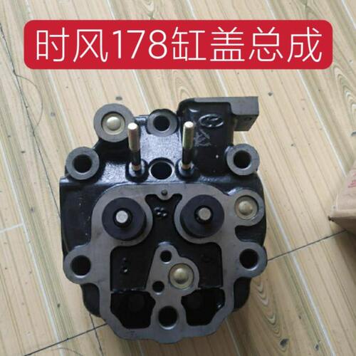 时风柴油机178缸盖总成 缸头总成 气缸盖 机头总成 原厂包邮