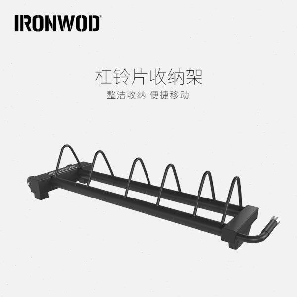IRONWOD杠铃片拖车家用商用杠铃片收纳架可移动健身铃片存储架子