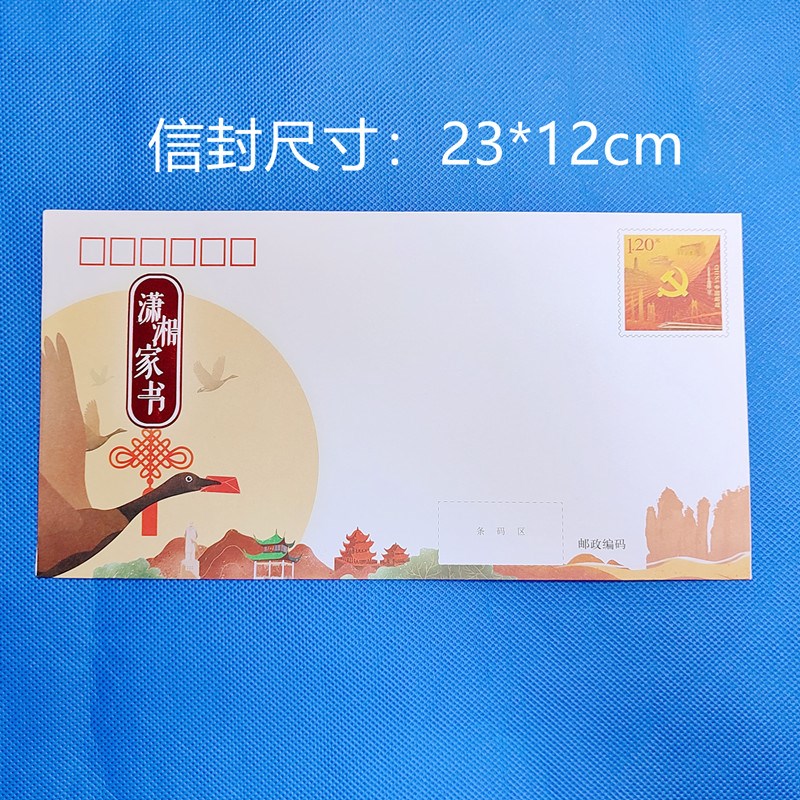 邮局标准1.2元和2.4元邮资封 10个合售 邮票信封可以直接邮寄