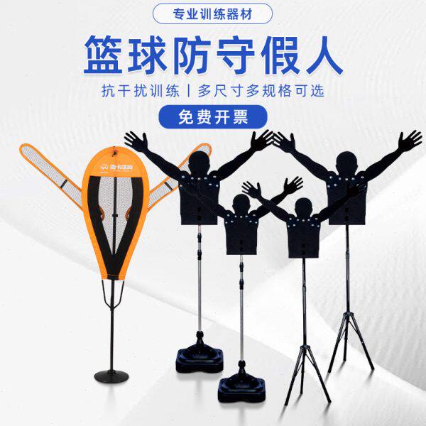 篮球训练辅助器材防守假人高度自由调节手臂可活动投篮干扰训练营