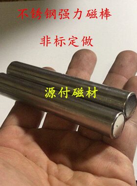 不锈钢强磁棒16X100mm强力除铁磁棒 吸铁棒 不锈钢强磁除铁器磁棒