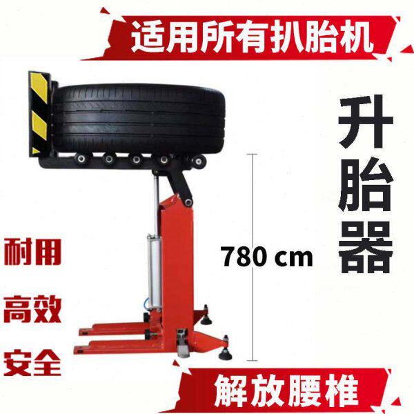 轮胎升降车器 扒胎机举升机 举升托胎器 翻胎架 升降轮胎车YT-216