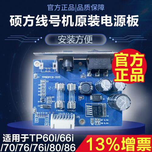 硕方线号机TP60i/66i/70/76/80/86电源板原装电路板通用接口配件