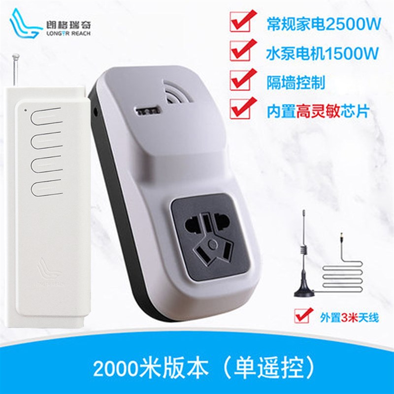 远距离无线遥控开关插座水泵电机抽水机220V支持多路控制插座射频