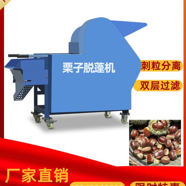 新型板栗脱蓬机板栗脱苞机板栗剥壳机板栗脱壳机去刺毛栗脱蓬机