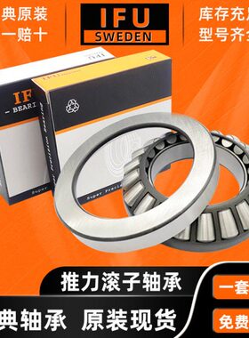 瑞典IFU调心推力滚子轴承29360 29412 29413 29414 29415 E M E1