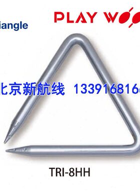 playwood 三角铁 TRI-6HH 8HH TRI-10HH 手工捶打8寸10寸6寸8pbn