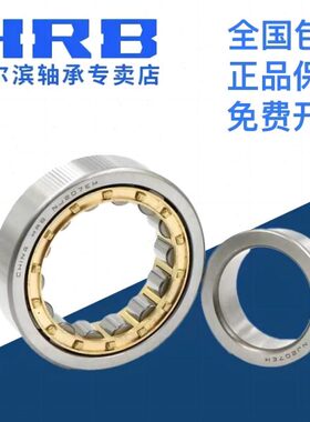 HRB 哈尔滨轴承 N RN NU NJ NF NUP RNU 220 222M圆柱滚子