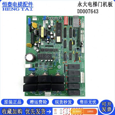 永大电梯FBDMC[B1][B2][B3]门机板NO:DD003707/DD007643/W3001557