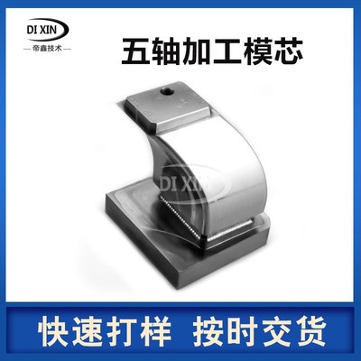 机械零件五轴加工CNC精密不锈钢模具标准模芯零部件铝合金件定制