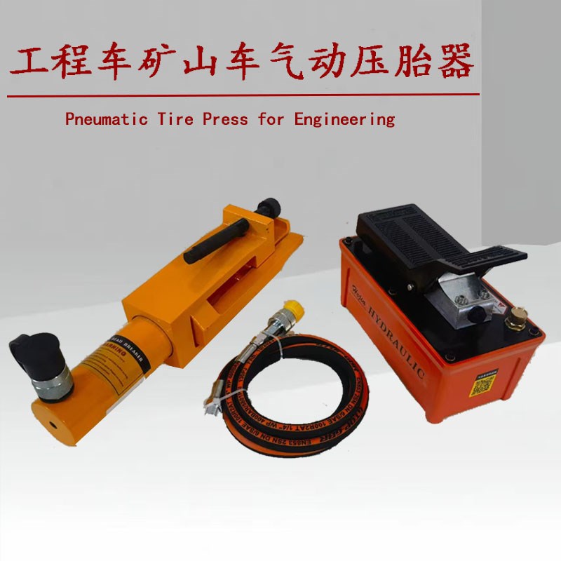 气动压胎器便携式铲车工程车轮胎剥胎机大车轮胎拆装扒胎机拆螺丝