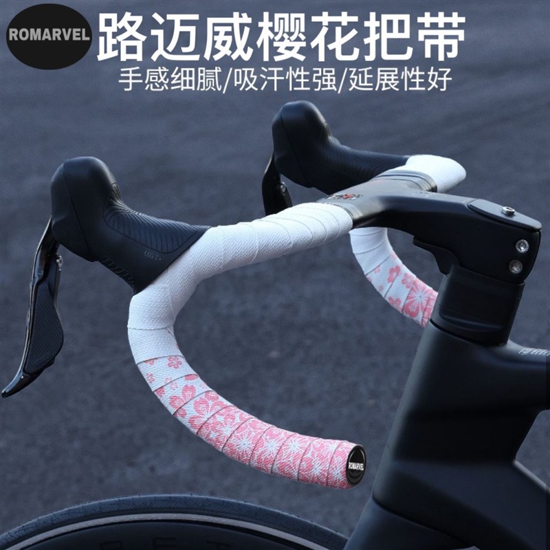 路迈威樱花把带公路车防滑吸汗减震耐磨木乃伊自行车绑带骑行装备