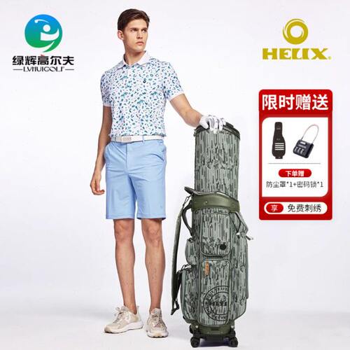HELIX喜力克斯高尔夫球包24新款轻量时尚托运万向滑轮伸缩航空包