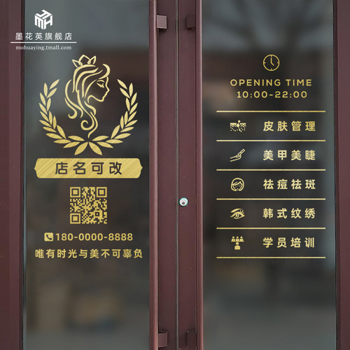 美容院玻璃门贴纸美甲美睫纹绣门上专案内容定制橱窗装饰广告字