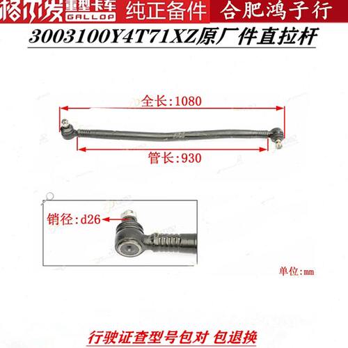 江淮格尔发K5A5K3方向拉杆直拉杆竖拉杆3003100Y4T71XZ行驶证查号