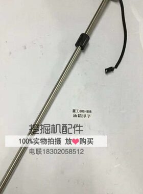 优质厦工挖掘机配件 XG806 808柴油浮子 燃油传感器 油位传感器
