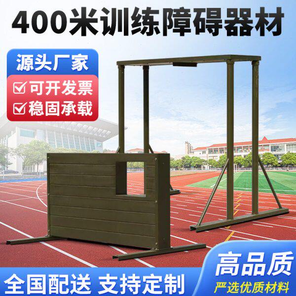 部队400米障碍训练器材户外拓展体能高墙矮墙独木桥低桩网障碍墙