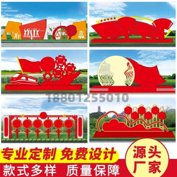 景观小品石榴籽精神党支部健康步道不锈钢社会主义核心价值观标牌