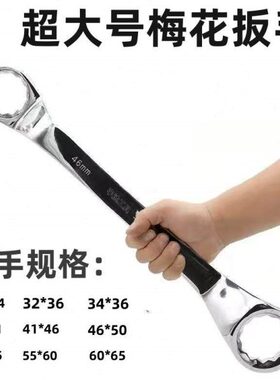 超大号双头梅花扳手眼镜板子大规格34/36/41/46/50/55/60汽修工具