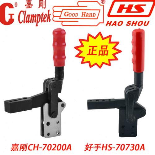 嘉刚好手组立式快速夹具 夹钳HS/CH-70200/70730/71230/72430/A/B