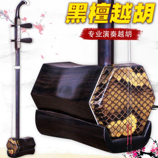 黑檀越胡主胡越剧二胡 送配件 浙江人用琴