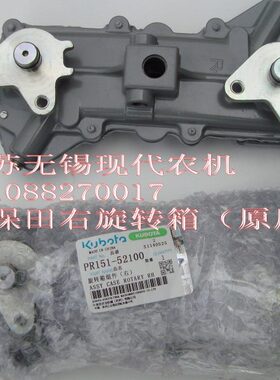 久保田NSPU-68CMD插秧机右侧旋转箱（原厂）PR151-52100