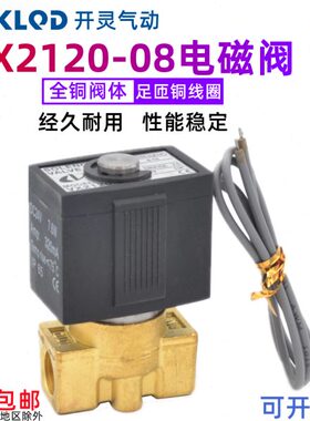 KLQD开灵TXPC常闭电磁阀VX2120-08常开水阀VX2120-08T 2120-X64