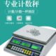 15kg 6kg 30kg桌面计数量秤计重台秤 点数称3kg 佰伦斯电子计数秤