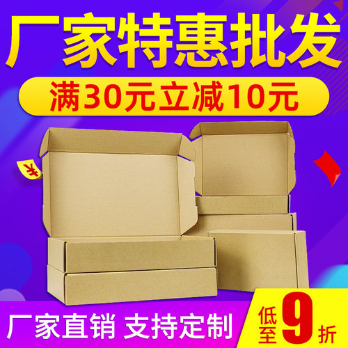 特硬飞机盒纸箱快递打包发货衣服内衣数码配件淘宝包装盒定做