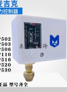 麦吉克压力开关控制器MGP502-503-506-MGP110E-520-530高低压单压