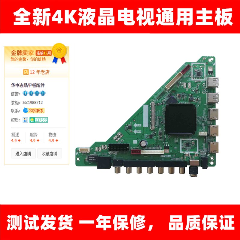 全新T.SK708D.81 T.HV553.81驱动板4核4K网络WiFi液晶电视主板