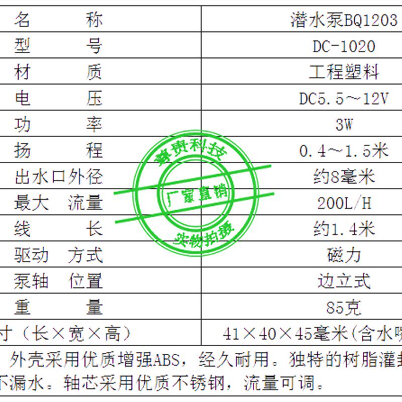 鱼缸直流12V潜水泵12V3W水循环小型水泵 微型水泵 BQ1203扬程0.5m
