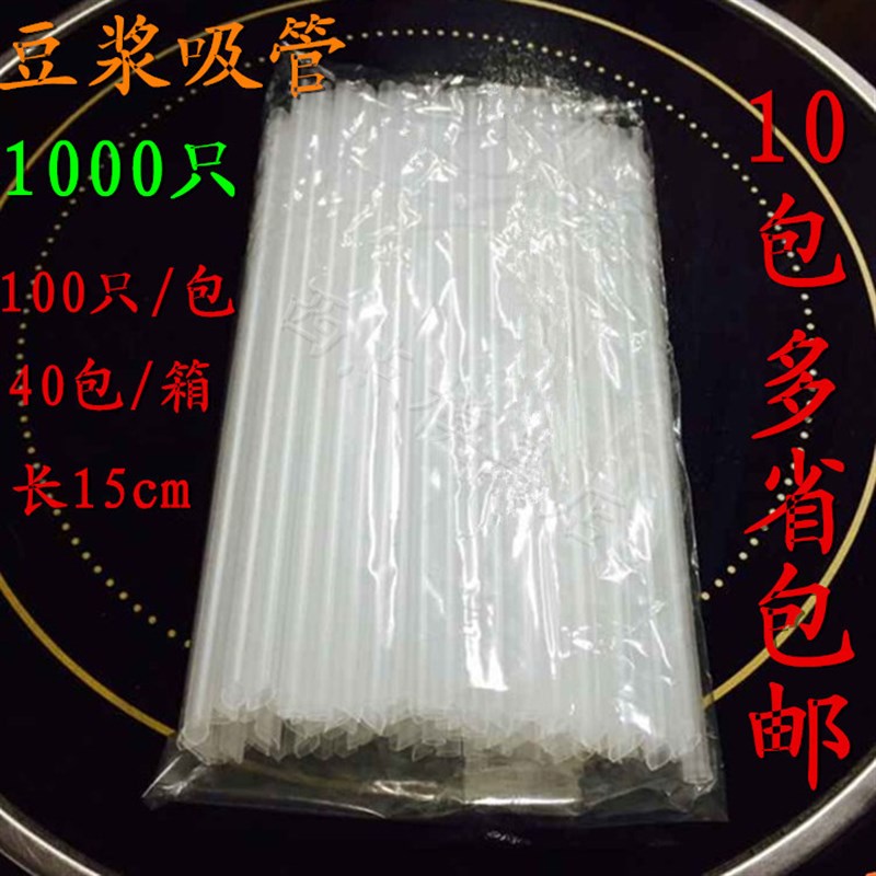 豆浆杯吸管 一次性透明尖头豆浆吸管 牛奶AD钙奶塑料硬质奶茶吸管