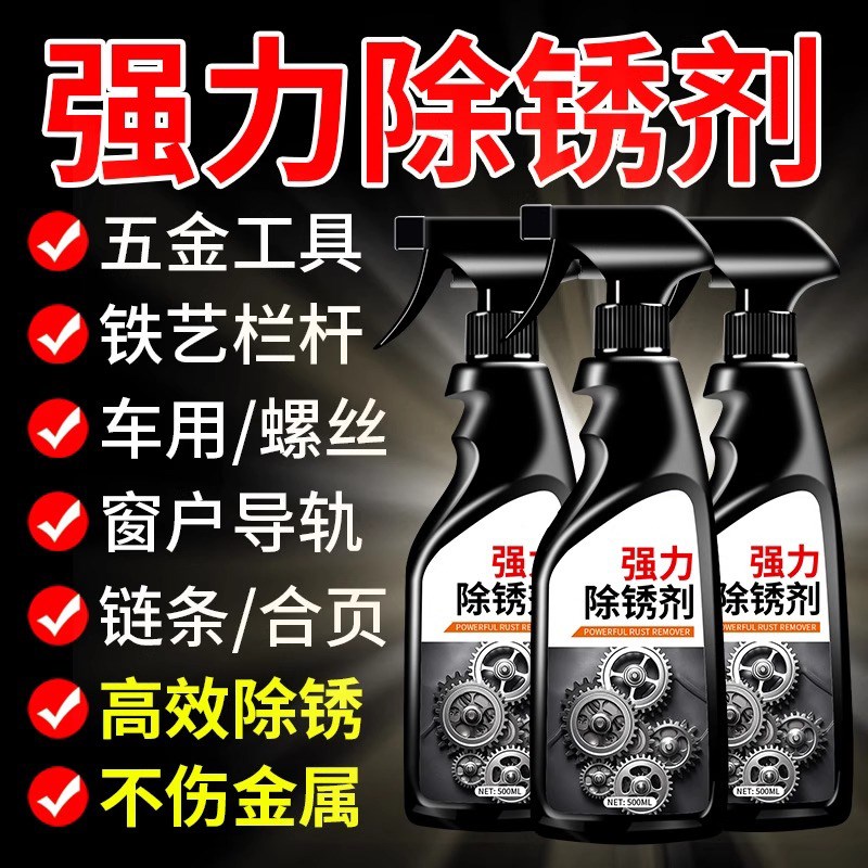 除锈剂金属快速清洗自行车工业强力清洗锈迹去铁锈螺丝翻新剂%