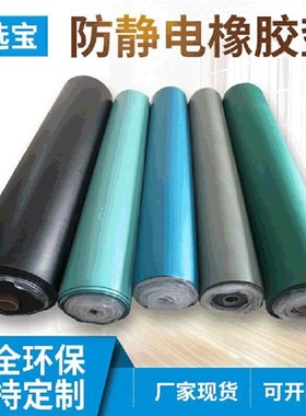 厂家直销防静电橡胶防水地垫绿色3mm配电室机房橡胶垫现货