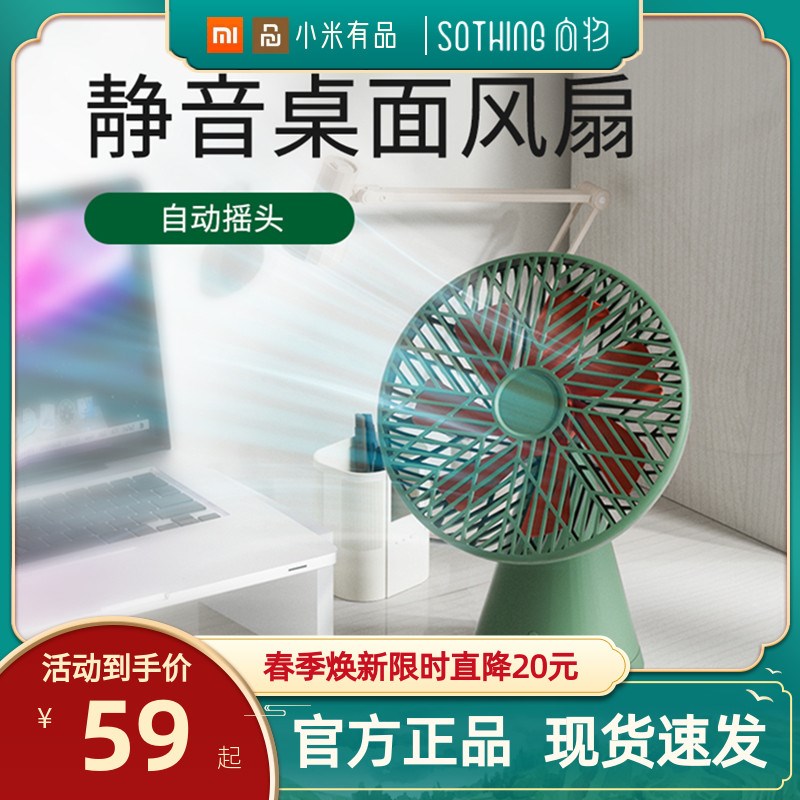 米系严选新款向物桌面摇头小风扇办公室宿舍静音台式移动充电风扇