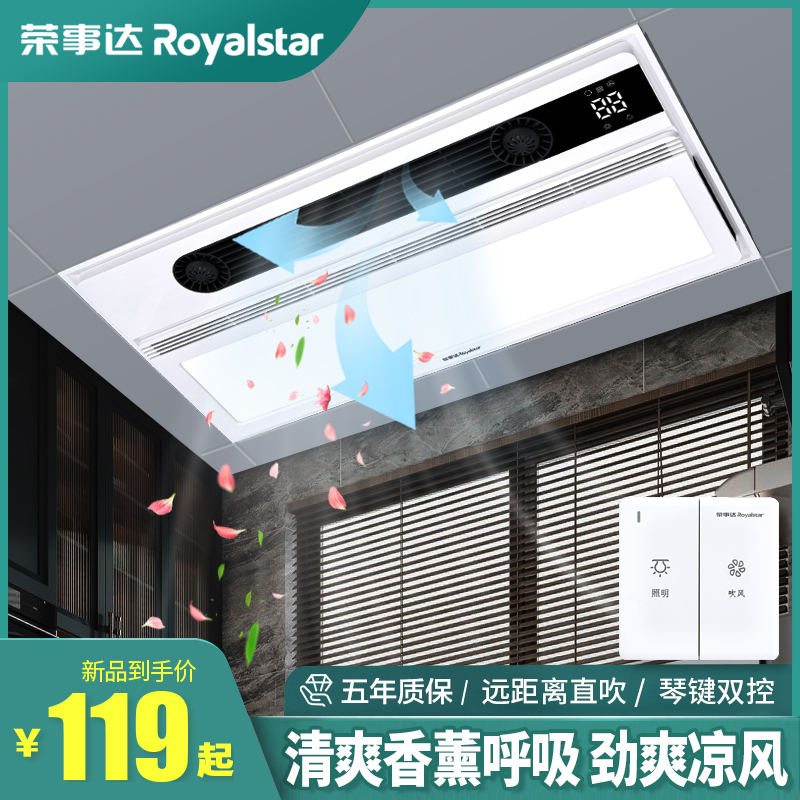 荣事达厨房凉霸嵌入式集成吊顶照明灯换气静音风扇空调冷风机冷霸