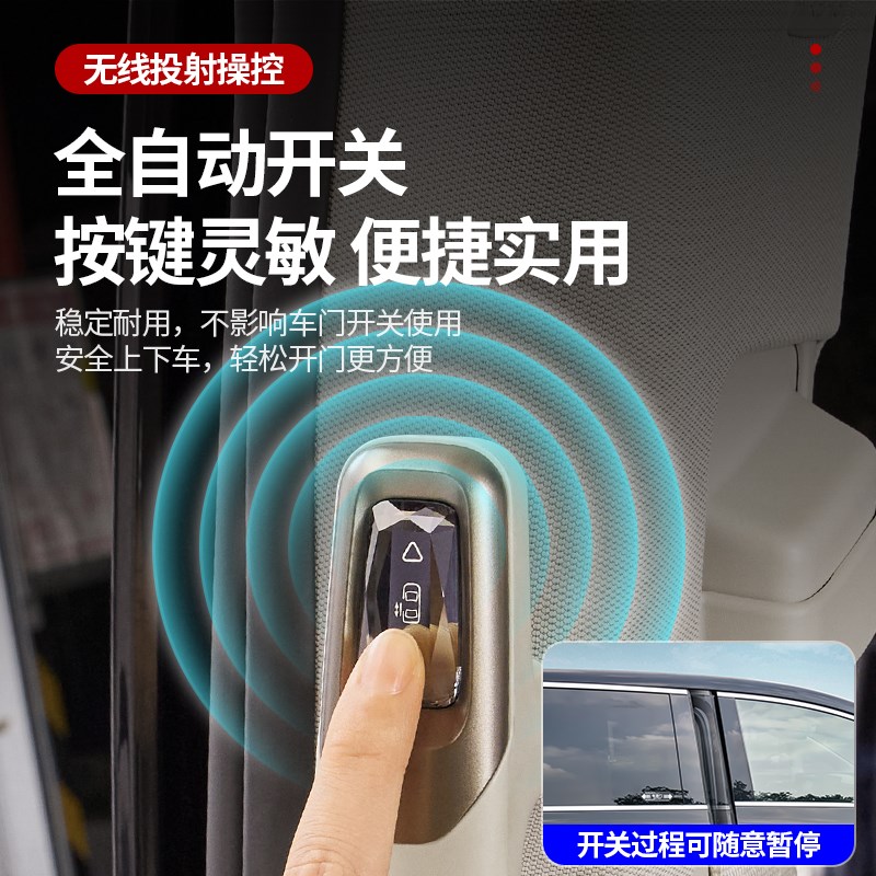 适用腾势D9水晶中门拉手实体物理开关按键自动门无线控制实用改装