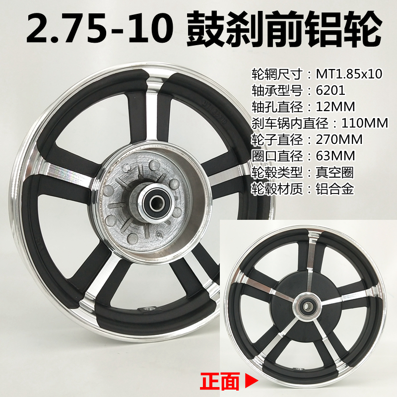 电动车电摩10寸前轮钢圈碟刹通用2.75-10铝合金轮毂改装鼓刹6200
