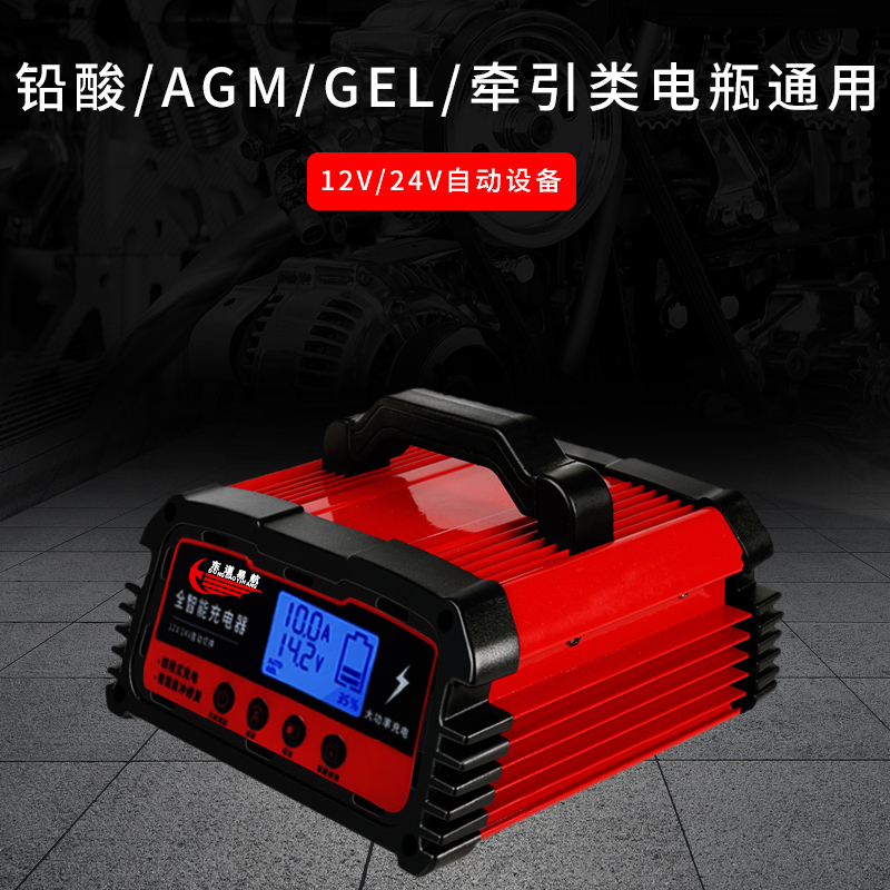 汽车电瓶充电器12V24V智能通用充电器大功率agm启停电瓶脉冲修复