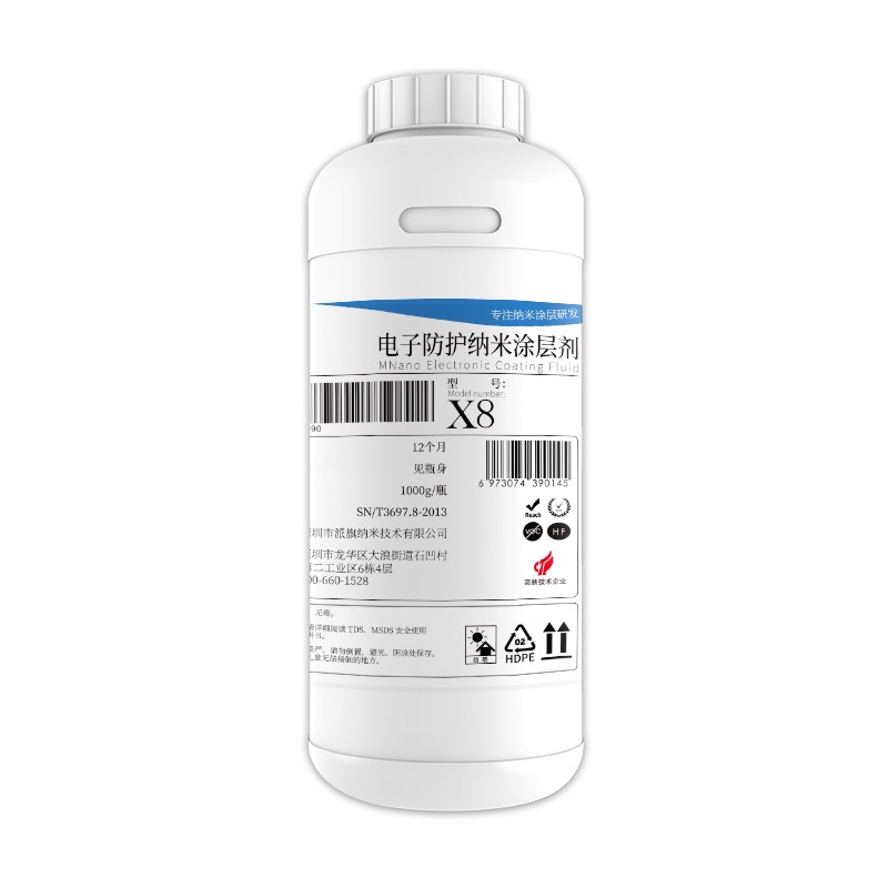 纳米防水涂层X8超疏水绝缘漆pcb电路板纳米三防保护涂料样品包邮