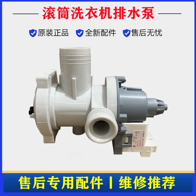 适用海尔EG10014B39GU1洗衣机排水泵电机滚筒马达牵引器抽水配件