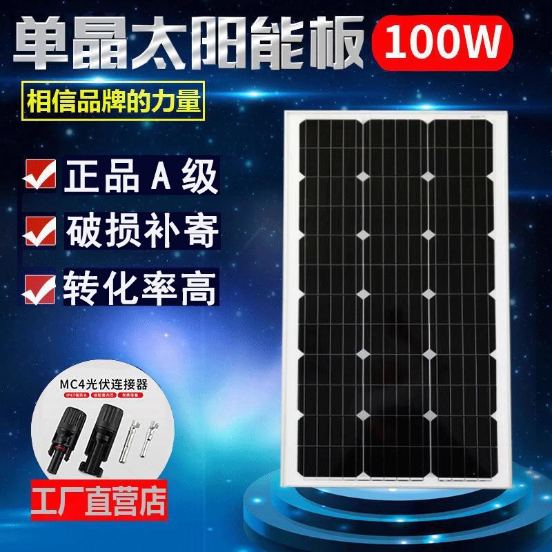100W厂家直销单晶硅太阳能光伏板电池板足功率可供12V蓄电池充电