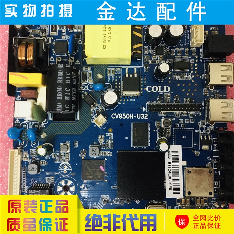 原装 CV920-F32,CV920H-E32 CV920H-D32 CV950 网络液晶电视主板