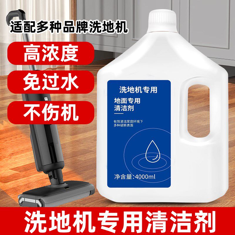适配追觅清洁液扫地机器人拖地机地面洗地机清洁剂追觅全系通用