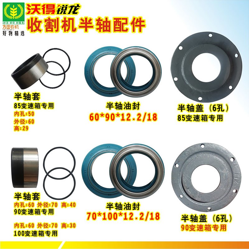 沃得锐龙收割机半轴套油封60*90*18/70*100*18套筒封盖63102专用